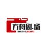 方舟短剧场（只推高能爽剧）