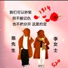 你是我的㊣牌