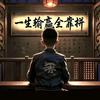 大龙混养大物塘