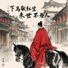 喝奶不喝水
