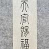 连长夫人