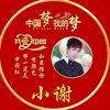 小谢（影视）