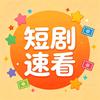 凉山衣人短剧