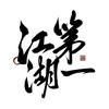 寄云扉🍀