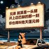 看破红尘