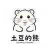 土豆的熊
