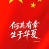 财源滚滚来(︶︹︺)哼