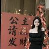 公主请发财👑