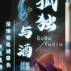 郑霸霸