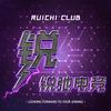 锐弛电竞（三角洲、英雄联盟、pubg）