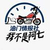 油门情报社