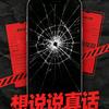 就说实话