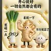 不惧世间万般难