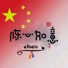陈心❤️如意189