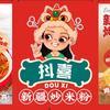抖喜新疆炒米粉（朗香书院店）