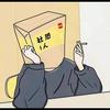 剪个什么呢？