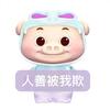 烧饼夹里脊之神