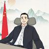 平正能量