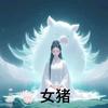 天边最亮的星（勿连赞）拒私聊
