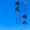 舒心健康管理