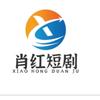 肖红短剧