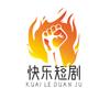 快乐短剧