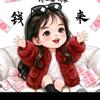 谢姑娘