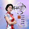 随风飘荡【书言朗诵社】