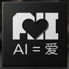ai = 爱