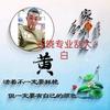 《黄扬》《谷饶专业刮大白翻新》
