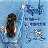 玲姐姐