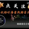 @晓峰……暂定