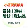 青岛花生妈妈｜上门临时带娃+遛娃