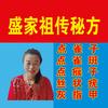 商丘市盛家祖传点痣30年（三明路）
