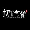 元宝说