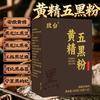 黄精五黑粉厂家直销