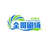 金哥短剧
