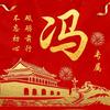 彬子好物