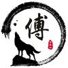 小傅