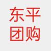 东平团购
