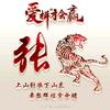 山东张先生