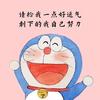 硕妈