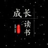 学习与成长