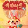 三美有点咸吃萝卜