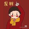 随性@