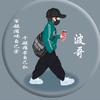 糊里糊涂(Ɔ ˘⌣˘)🇨🇳(˘⌣