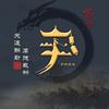 记得我来过
