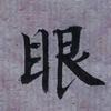 卷帘人