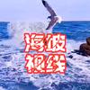 雷云 （海坡视线）