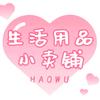 彬彬好物分享